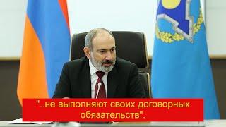 Пашинян назвал ОДКБ угрозой для государственности Армении