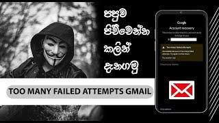 Too many Failed attempts gmail Sinhala