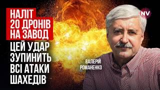 Наконец наши БПЛА бьют на 1200км. Уничтожение завода Шахедов – задача номер один | Валерий Романенко