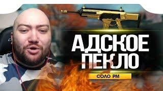 WarFace  УУУУУХ КАК ЖЕ ГОРИТ СУКААА  СОЛО РМ  Beretta ARX160