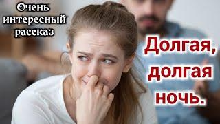 ВПЕРВЫЕ на YouTube. Повесть "Долгая, долгая ночь" История до слез! /Христианский рассказ/ Анна Лукс