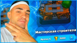 КЛЕШ РОЯЛЬ ДЛЯ НОВИЧКОВ 2022 / От 0 до 5000 без доната / 6 арена / Clash royale