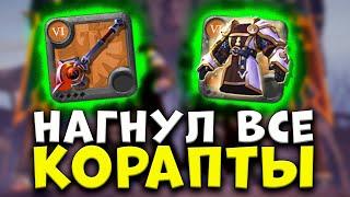 Нагнул корапты в albion online