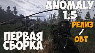 НОВЫЕ КВЕСТЫ, ГРАФИКА, ВИД ОРУЖИЯ. STALKER ANOMALY 1.5 RC17 СБОРКА АДДОНОВ. ЦЕМЕНТ JSRS IGI TASKS