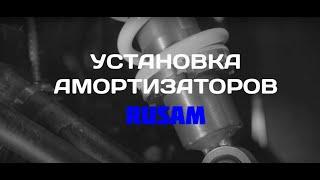 Установка  однотрубных амортизаторов RusAm  на квадроцикл Стелс Гепард 650 ST