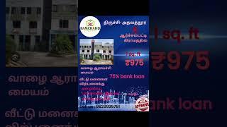 #plots #trichy #trending #agriculture #youtubegrowth #landforsale ₹#realestate