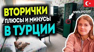 Какие плюсы и минусы у вторичного жилья в Турции? Вторичка в Турции сегодня