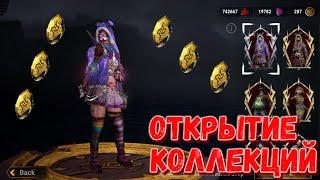 DBD MOBILE - ОТКРЫТИЕ КОЛЛЕКЦИЙ В АЗИАТСКОЙ ВЕРСИИ • РУЛЕТКА ДБД МОБАЙЛ • DEAD BY DAYLIGHT MOBILE •