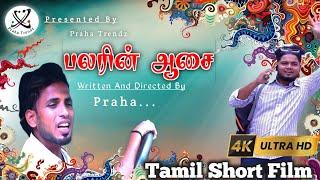 Short Film Tamil | Directed By Praha | Palarin Asai Movie | Sri Ram | Praha | Tamil Movie