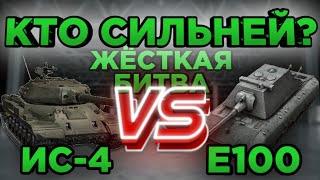 ИС-4 VS E100 | Иосиф Сталин Сражается |Битва Тяжей | Кто Сильней? | DanSnet Blitz