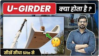 U Girder Explained | U Girder के बारे में जाने | Site Visit, Drawings, and Key Components