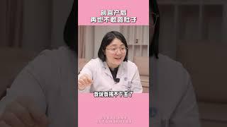 剖宫产后，再也不敢露肚子 医学科普 怀孕 剖宫产
