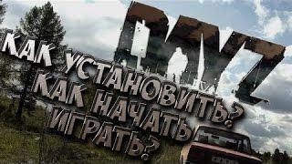 Как установить DayZ Mod на Steam версию ARMA II (100%)