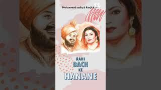 Rahi Bach Ke Hanne | Mohammad sadiq | Ranjit kaur | Punjabi song | Remix song    #punjabisong #remix