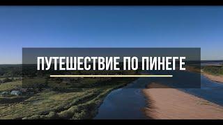 Рыбалка на Пинеге 2022 и речке соела и на озеро соельское. (DJI MAVIC AIR 2, GoPro Hero8)