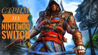 Прохождение #1 Assassin’s Creed IV: Black Flag на Nintendo Switch gameplay