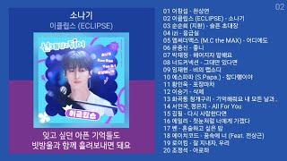 노래방 인기차트  발라드  (2024년 8월 4차) 추천발라드 노래모음 + 발라드 플레이리스트 | KPOP CHART | PLAYLIST