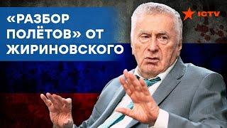 ЖИРИНОВСКИЙ: Украина и Россия — абсолютно разные государства