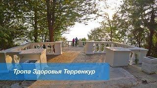 Тропа Здоровья Терренкур в Сочи