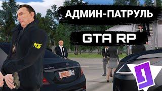 АДМИН-ПАТРУЛЬ. СЛЕЖУ ЗА ОГРАБОЙ БАНКА! НАКАЗАЛ НАРУШИТЕЛЕЙ. GTA RP CRMP/SAMP