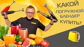 Битва блендеров: Bosch, Braun, Philips, Bamix. Какой блендер лучше?