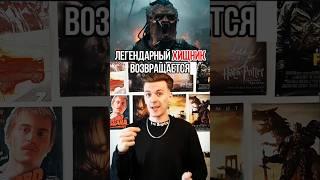 Трейлер нового "Хищника: Пустошь" #кино #фильм #хищник #новыйфильм #трейлер #ужасы