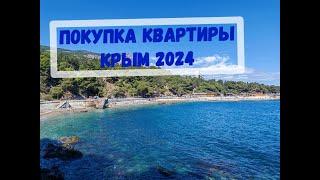 КРЫМ. ЮБК. Форос.  Выбор квартиры для Клиента. Сезон 2024