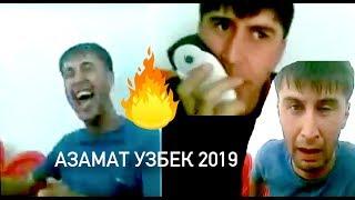 #3 АЗАМАТ УЗБЕК  НОВОЕ УЗБЕКСКОЕ ПРИКОЛЬНОЕ ВИДЕО HD / AZAMAT UZBEK PRIKOL / 2019