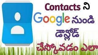 How to import/export contacts number from Google on android in Telugu