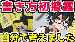 ️意外と初披露おんりーがサインの書き方を配信で披露する【ドズル社/切り抜き】【マイクラ】