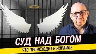 НЕТАНЬЯГУ НАЧАЛ ДАВАТЬ ПОКАЗАНИЯ / Бен-Гвир спешит на помощь