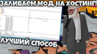 КАК УСТАНОВИТЬ МОД НА ХОСТИНГ? | КАК ЗАЛИТЬ МОД НА ХОСТИНГ MAZE HOST | DRAGON HOST