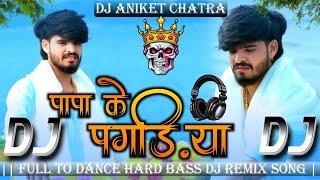 Magahi DJ Remix 2025 | पापा के पगड़िया | #AshishYadav | Ashish Yadav Ka Gana | Dj Aniket Chatra