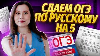 Решаем ОГЭ по русскому языку | Интенсив по всей тестовой части | Русский язык ОГЭ | Умскул