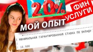 ВКЛАДЫ ПО 24% где открыть: ФИНУСЛУГИ или БАНКИ?