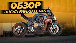 ОБЗОР Ducati Panigale V4S 2024 | Зачем кованый карбон?