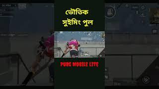 PUBG mobile lite Horror swimming pool#shorts