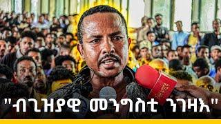 "ብጊዝያዊ መንግስቲ ትግራይ ንገዛእ" - ላዛ ትግርኛ