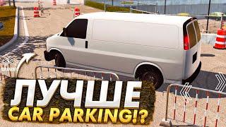 Backyard Parking - Stage Two / ПРОДОЛЖЕНИЕ ЛУЧШЕГО ПАРКИНГ СИМУЛЯТОРА на АНДРОИД!