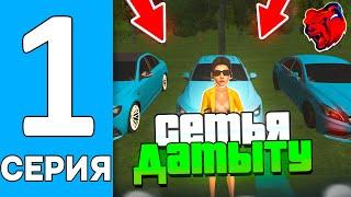 СЕМЬЯ ДАМЫТУ #1 - ЖАҢА СЕМЬЯ АШТЫМ!! ЖАҢА АВТОПАРК -30КК?! | БЛЕК РАША