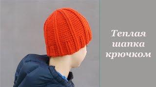 Теплая шапка крючком. Шапка рельефными столбиками. Warm crochet hat.