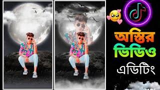 Tiktok new trending video editing tutorial | capcut tutorial Bangla | sj sharif tech