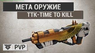 DESTINY 2 КО-КО-КО-КРЫЛО БДИТЕЛЬНОСТИ...