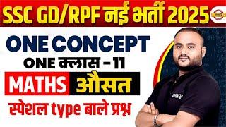 RPF CONSTABLE 2024 | SSC GD NEW VACANCY 2024 | AVERAGE CLASS | MATHS BY VIPUL SIR