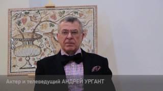 "Хотелось бы всех поименно назвать" - Андрей Ургант, актер и телеведущий