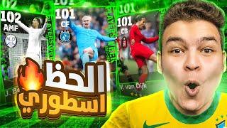 تفجير بكج نجوم اسبوع المجمع البوستراي الهدايا والتحديث دا ...  eFootball 2024