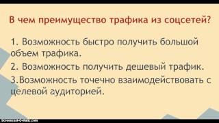 Преимущества продвижения в соцсетях