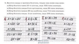 156-сабақ Математика 3сынып