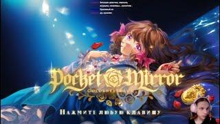 Pocket Mirror ~ GoldenerTraum Первое Прохождение (ч.1)