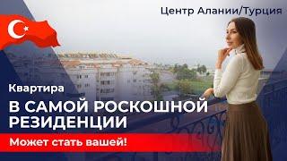 Апартаменты премиум класса в центре Алании. Квартиры в Алании в элитном ЖК. Купить жильё в Турции